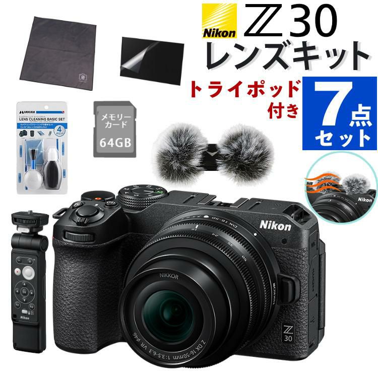 レビューでホットシュープレゼント <br> リモコン/風防マフ他便利グッズ付7点セット  Nikon ニコン ミラーレスカメラ Z30 16-50 VR レンズキット コンパクト 軽量 エントリーモデル VLOG カメラ Vlog撮影 動画 YouTube ラッピング不可