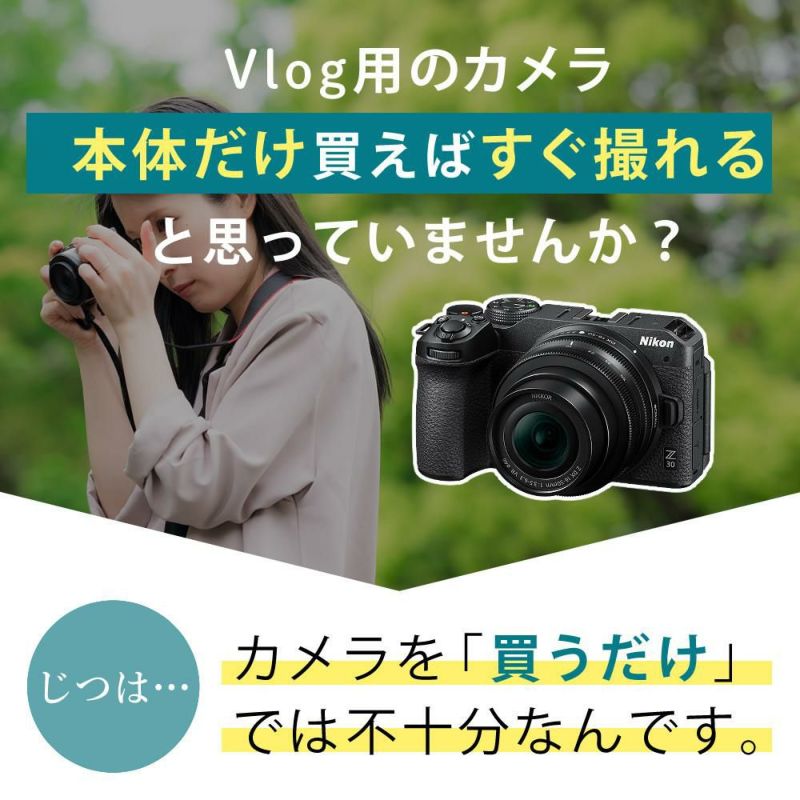 レビューでホットシュープレゼント <br> リモコン/風防マフ他便利グッズ付7点セット  Nikon ニコン ミラーレスカメラ Z30 16-50 VR レンズキット コンパクト 軽量 エントリーモデル VLOG カメラ Vlog撮影 動画 YouTube ラッピング不可