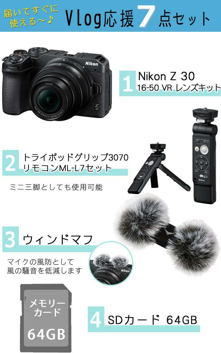 レビューでホットシュープレゼント <br> リモコン/風防マフ他便利グッズ付7点セット  Nikon ニコン ミラーレスカメラ Z30 16-50 VR レンズキット コンパクト 軽量 エントリーモデル VLOG カメラ Vlog撮影 動画 YouTube ラッピング不可