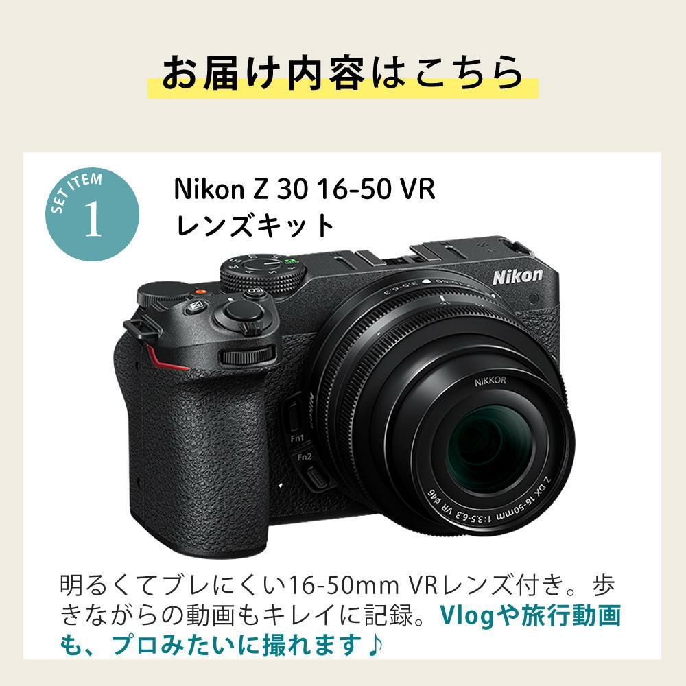 レビューでホットシュープレゼント <br> リモコン/風防マフ他便利グッズ付7点セット  Nikon ニコン ミラーレスカメラ Z30 16-50 VR レンズキット コンパクト 軽量 エントリーモデル VLOG カメラ Vlog撮影 動画 YouTube ラッピング不可