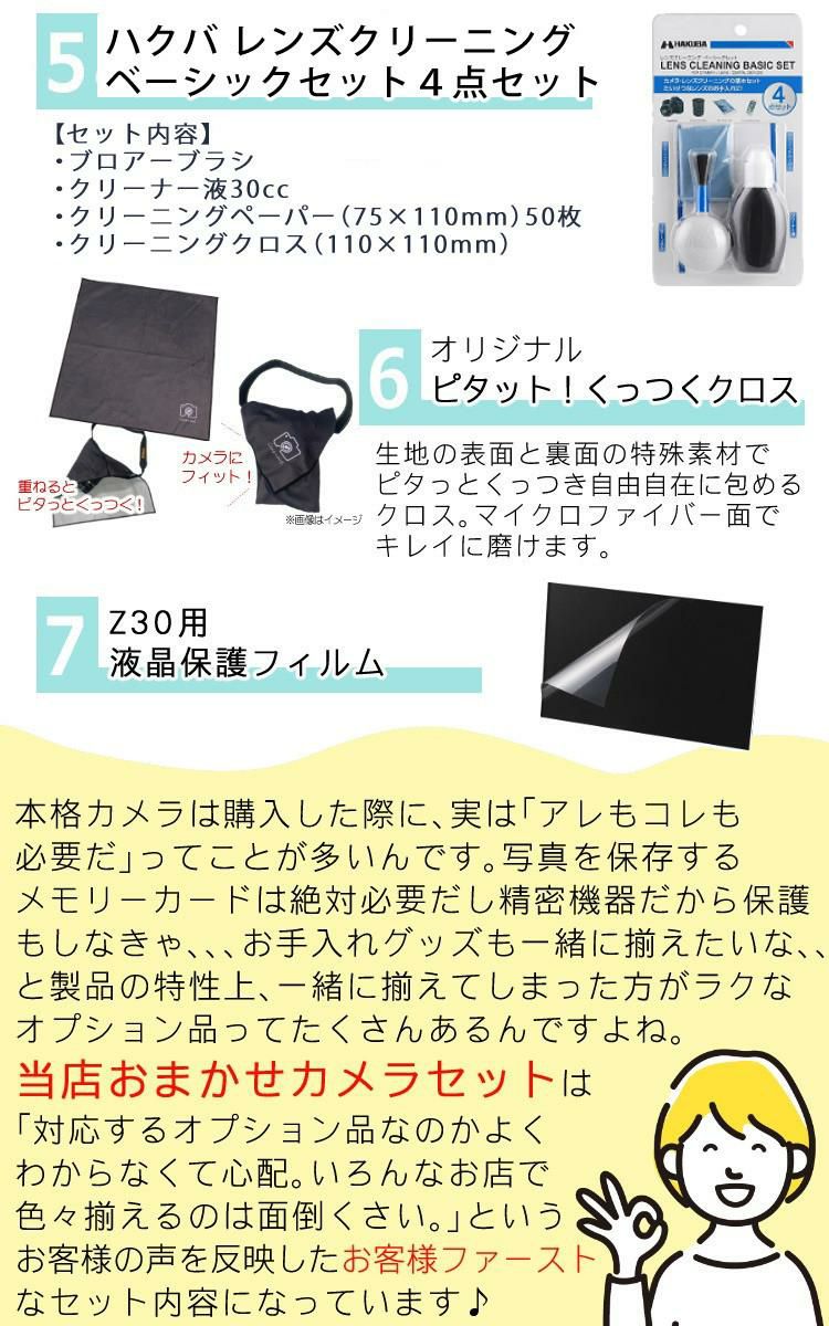 レビューでホットシュープレゼント <br> リモコン/風防マフ他便利グッズ付7点セット  Nikon ニコン ミラーレスカメラ Z30 16-50 VR レンズキット コンパクト 軽量 エントリーモデル VLOG カメラ Vlog撮影 動画 YouTube ラッピング不可