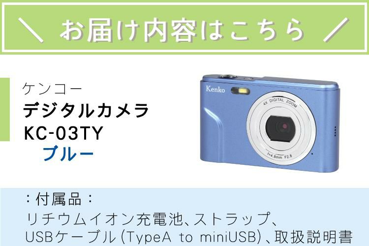 おまけ！オペラグラス付 ケンコー デジタルカメラ KC-03TY BL ブルー SDHCメモリーカード 32GB デジカメ 軽い 軽量 アウトドア 修学旅行 合宿 スマホ苦手 デジカメ スマホ禁止な場所でも 静音 見学旅行 子供 子供用 小型