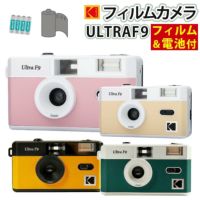 KODAK  コダック  フィルムカメラ ULTRA F9 ベビーピンク ベージュ ブラックイエロー ホワイトグリーン シンプル フラッシュ内蔵 屋外 室内 単4電池 レトロ オシャレ ウルトラF9 スナップ写真 修学旅行