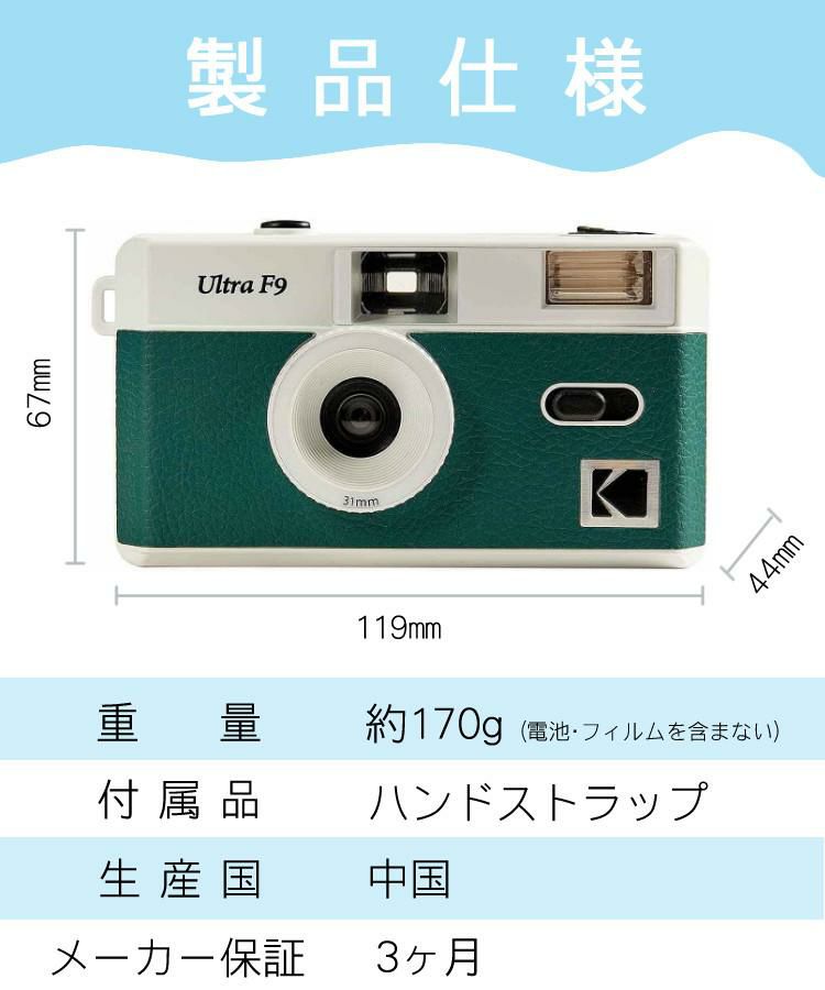 KODAK  コダック  フィルムカメラ ULTRA F9 ベビーピンク ベージュ ブラックイエロー ホワイトグリーン シンプル フラッシュ内蔵 屋外 室内 単4電池 レトロ オシャレ ウルトラF9 スナップ写真 修学旅行