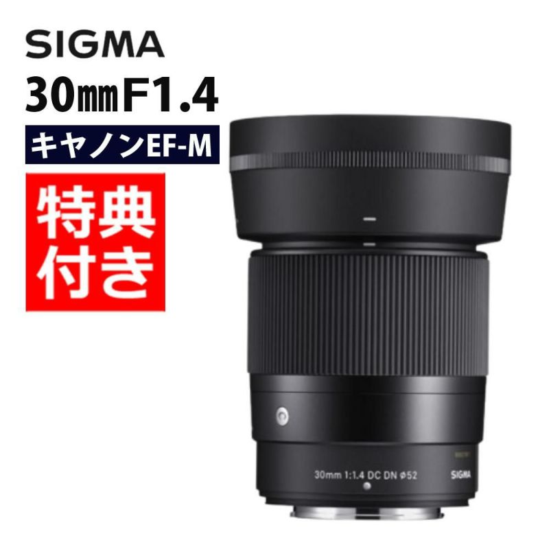 バック付き！  レンズ シグマ 30mm F1.4 DC DN C  キヤノンEF-Mマウント用