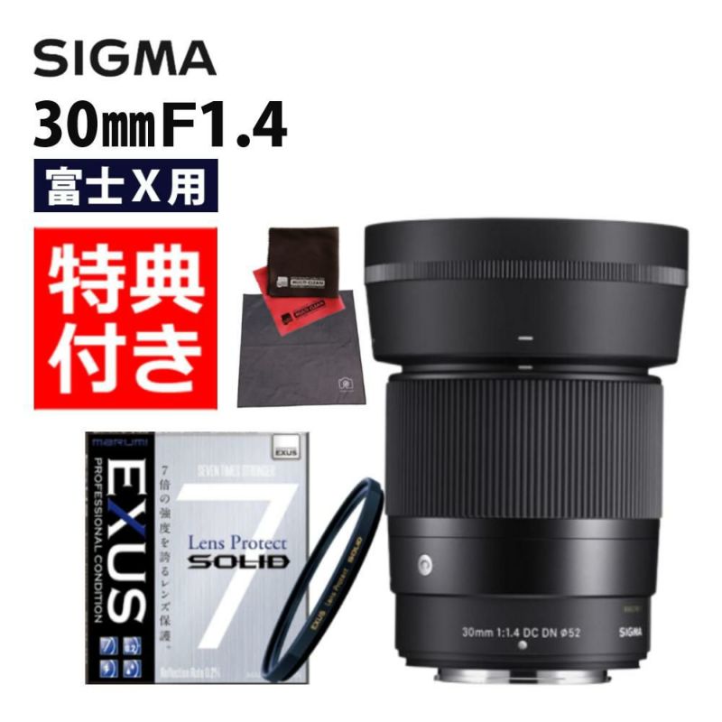強化ガラス保護フィルターセット  レンズ シグマ 30mm F1.4 DC DN C  富士フイルムXマウント用＆マルミ EXUS Lens Protect SOLID