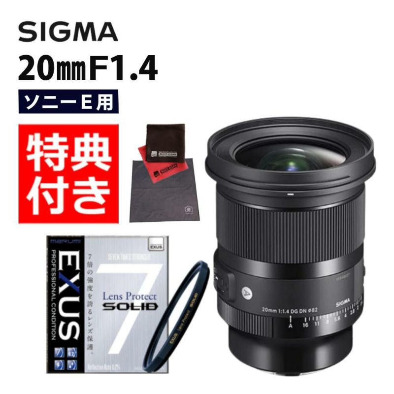 レビューでレンズキャッププレゼント  強化ガラス保護フィルターセット シグマ 20mm F1.4 DG DN A  ソニーEマウント用