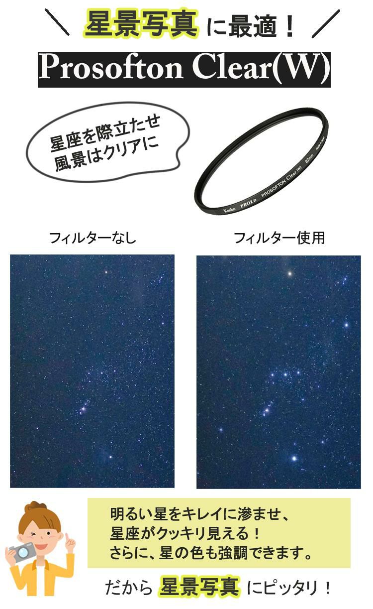 星を際立たせるフィルター付き  レンズ シグマ 24mm F1.4 DG DN A  ソニーEマウント用＆星景写真用ソフトフィルター