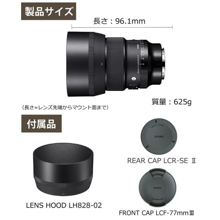 ケンコー ブラックミストフィルター付  レンズ シグマ 広角レンズ 85mm F1.4 DC DN C  ソニーEマウント用