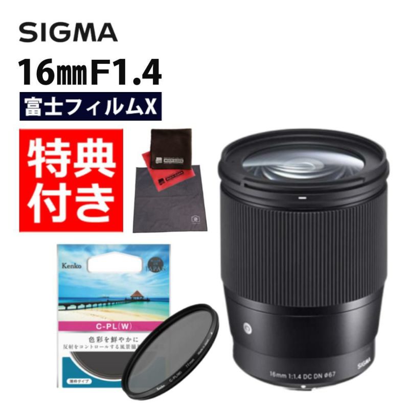 ケンコー 偏光フィルターセット  レンズ シグマ 16mm F1.4 DC DN C 富士フイルムXマウント用
