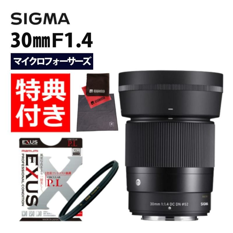 マルミEXUS サーキュラーフィルター付  レンズ シグマ 広角レンズ 30mm F1.4 DC DN C  マイクロフォーサーズ用