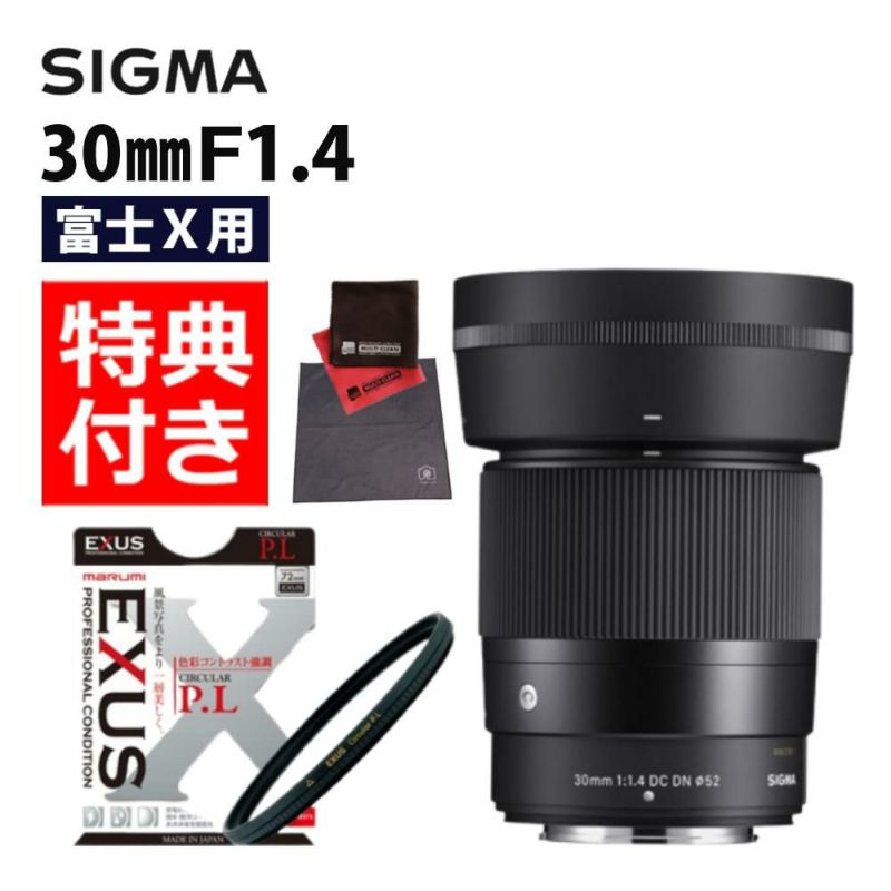 マルミEXUS サーキュラーフィルター付  レンズ シグマ 広角レンズ 30mm F1.4 DC DN C  Xマウント用