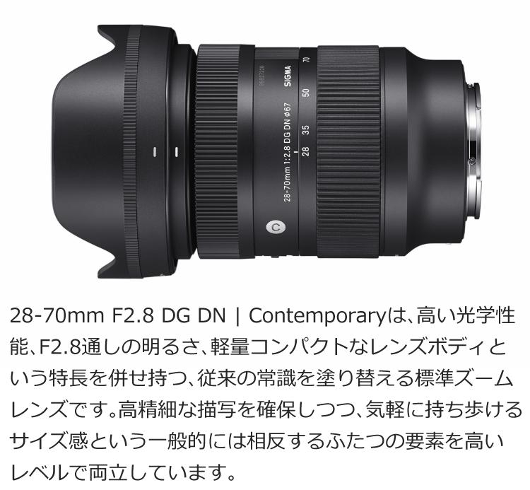 ケンコー高品質フィルターセット  レンズ シグマ 28-70mm F2.8 DG DN C  ソニーEマウント＆ケンコー ZXII プロテクター