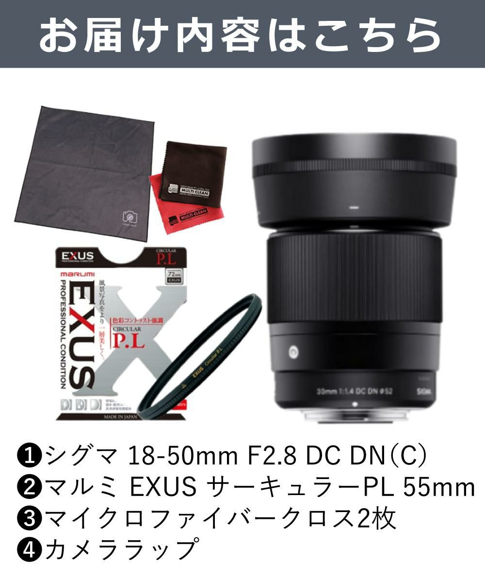 セット  レンズ シグマ 18-50mm F2.8 DC DN C ソニーEマウント用 & EXUS サーキュラーPL 55mm