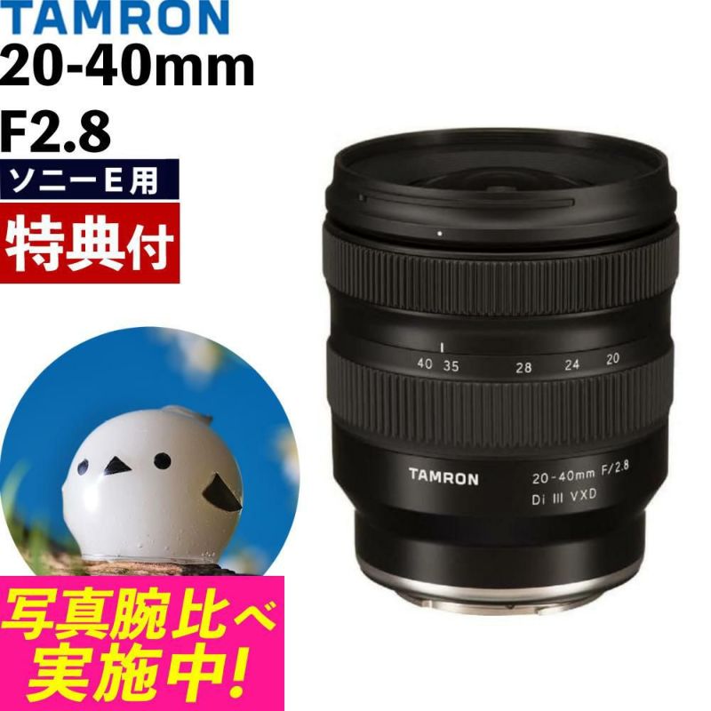 レビューでレンズキャッププレゼント  数量限定バック付！ タムロン20-40mm F/2.8 Di III VXD ソニーEマウント用  A062S