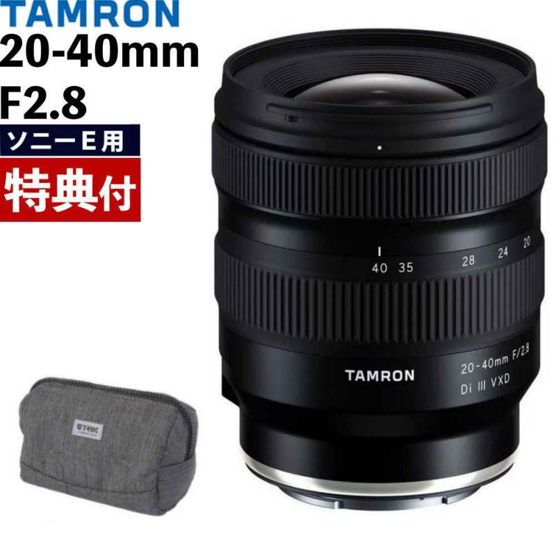 レビューでレンズキャッププレゼント  数量限定バック付！ タムロン20-40mm F/2.8 Di III VXD ソニーEマウント用  A062S