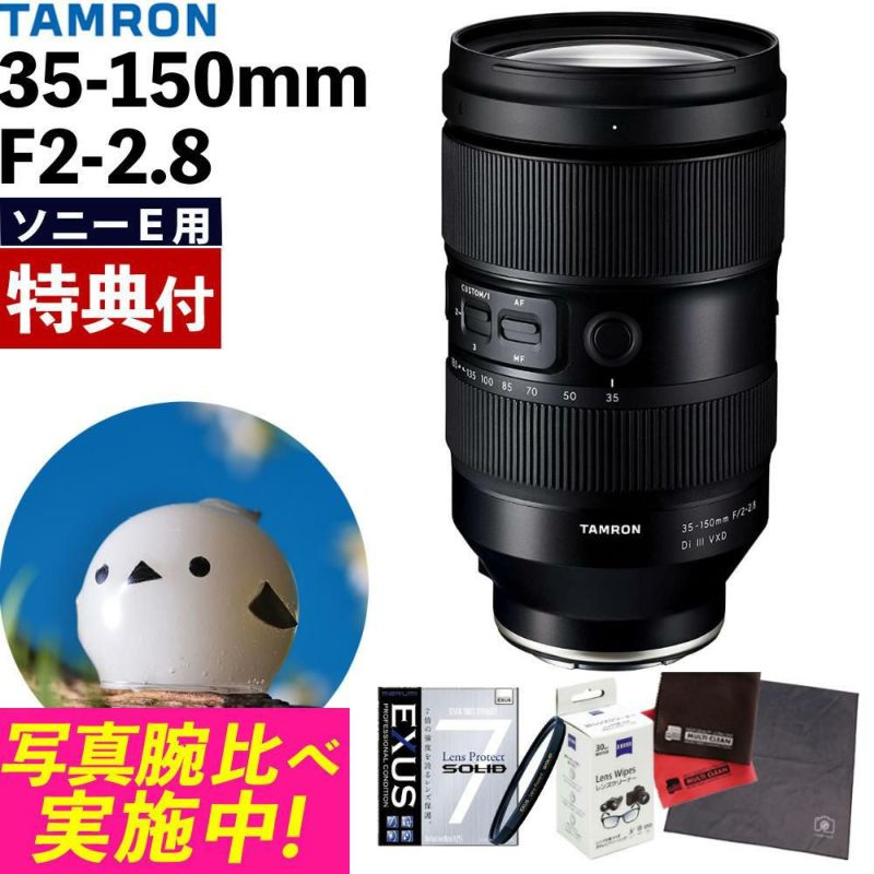 レビューでレンズキャッププレゼント  強化ガラス保護フィルターセット  タムロン 35-150mm F/2-2.8 Di III VXD ソニーEマウント用  A058 ＆マルミ EXUS LensProtect SOLID