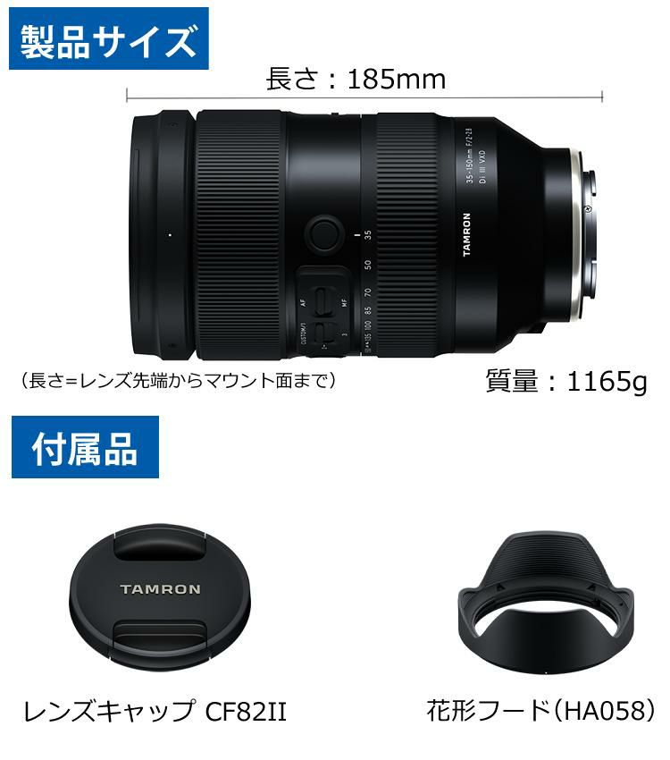 レビューでレンズキャッププレゼント  ケンコー高品質フィルターセット タムロン 35-150mm F2-2.8 Di III VXD ソニーEマウント用 A058S ＆ケンコー ZXII プロテクター