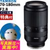 レビューでレンズキャッププレゼント  ミニバッグ付き！ タムロン 70-180mm F/2.8 Di III VXD ソニーEマウント用 A056SF
