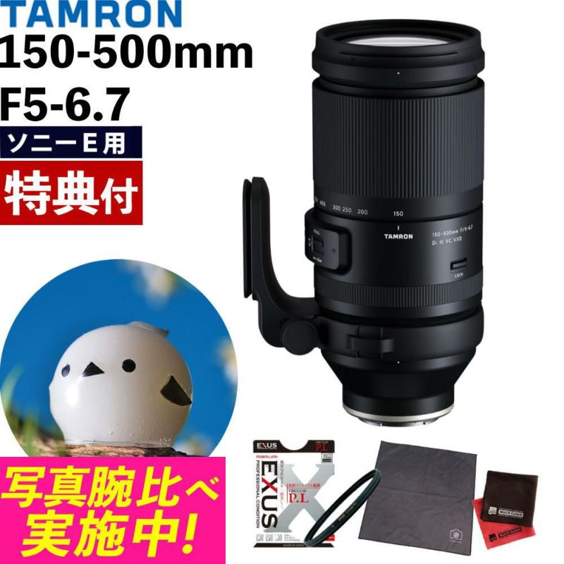 レビューでレンズキャッププレゼント  マルミ偏光フィルターセット タムロン 150-500mm F5-6.7 Di III VC VXD ソニーEマウント用 A057S