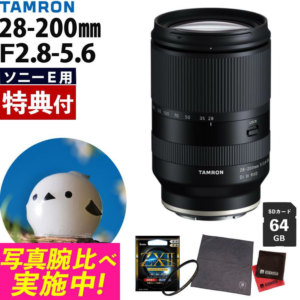 レビューでレンズキャッププレゼント  ケンコー 高品質フィルターセット タムロン 28-200mm F2.8-5.6 Di III RXD ソニーEマウント用 A071SF ＆ケンコー ZXII プロテクター