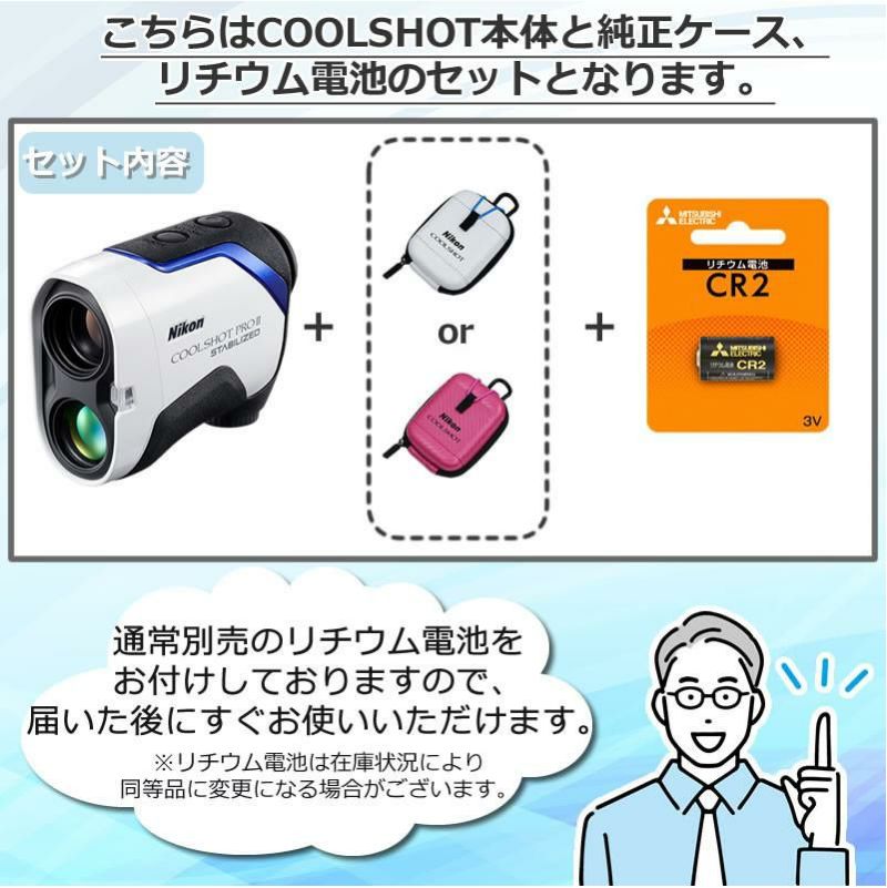 ニコン  レーザー距離計 クールショットプロ2スタビライズド  ケース＆電池付き  ゴルフ距離計