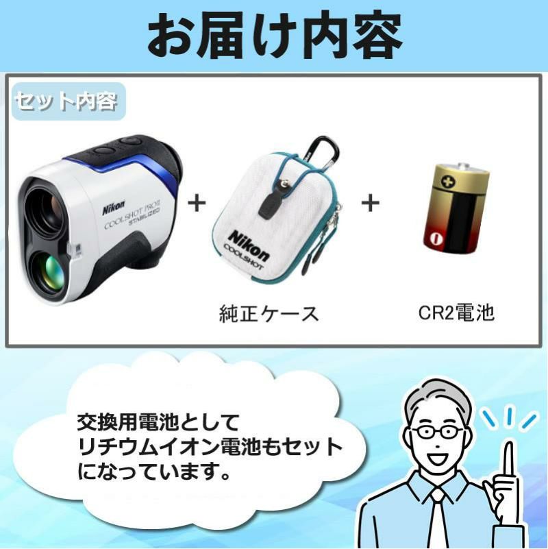 ニコン  レーザー距離計 クールショットプロ2スタビライズド  ケース＆電池付き  ゴルフ距離計