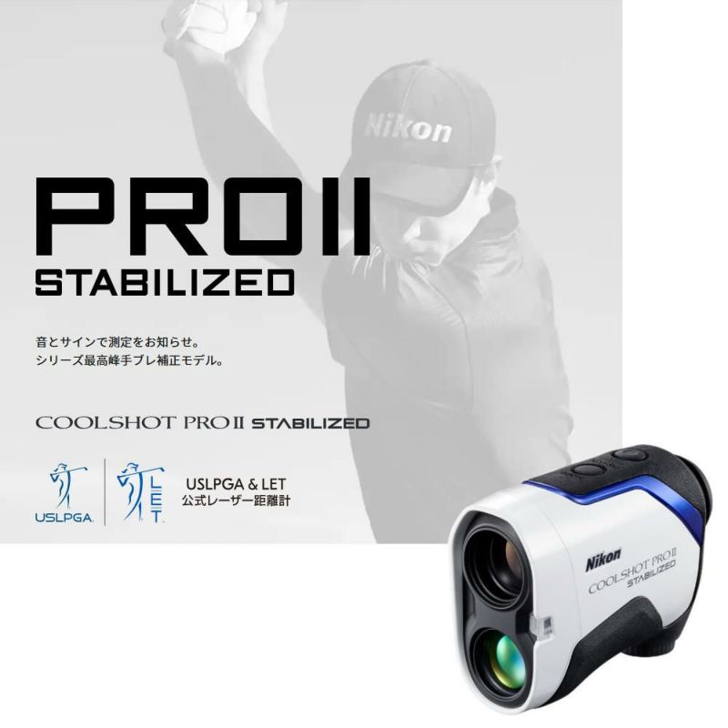 ニコン  レーザー距離計 クールショットプロ2スタビライズド  ケース＆電池付き  ゴルフ距離計