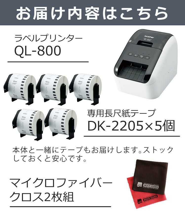 （交換用ラベル5個＆クロス付き！）ブラザー 感熱ラベルプリンター QL-800 QL800 ラベルライター 食品シール 食品ラベル(brother)  (感熱ラベルプリンター 食品表示 業務用 感熱式) （ラッピング不可）