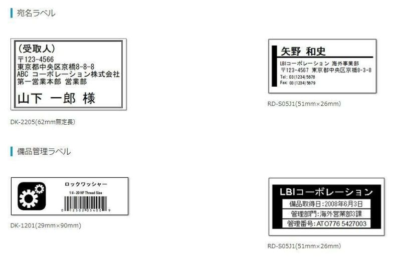 交換用ラベルロール5個付き ブラザー 感熱ラベルプリンター QL-800  食品表示 業務用 店舗用