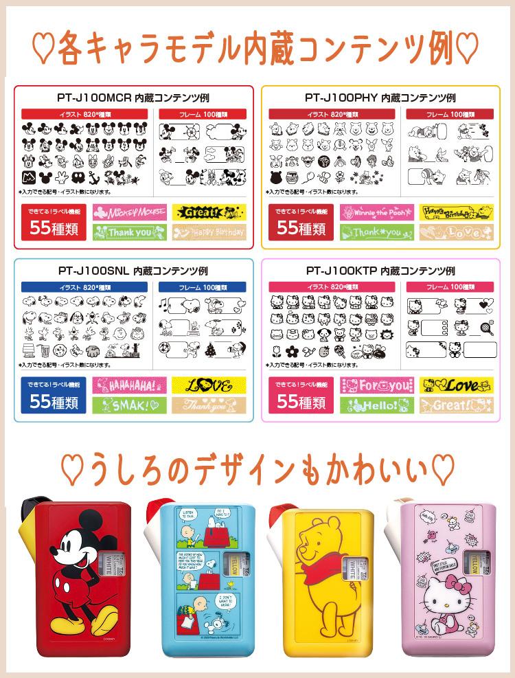 レビューで北海道米プレゼント  ブラザー ピータッチ キティちゃん PT-J100KTP 8点セット