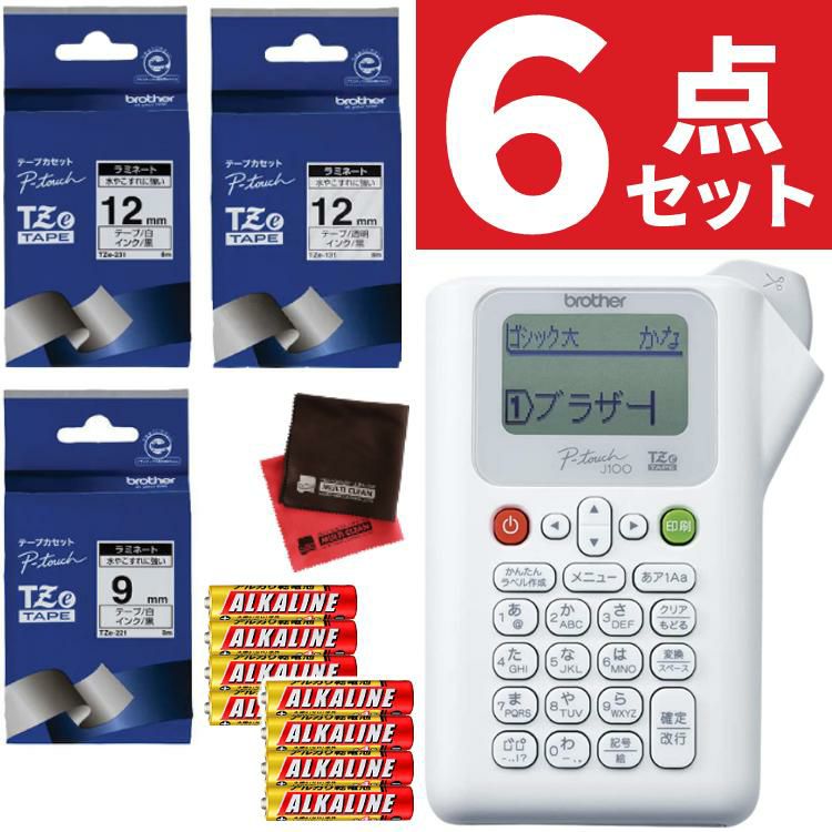 レビューで北海道米プレゼント  ブラザー ピータッチ PT-J100W ホワイト 6点セット