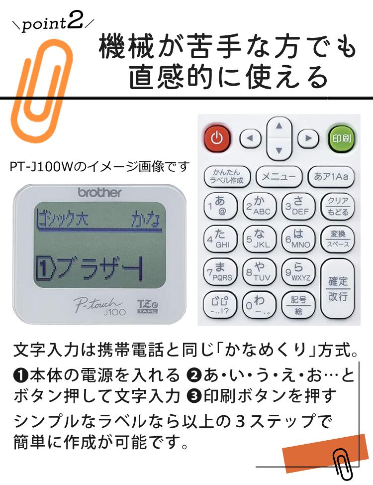 レビューで北海道米プレゼント  ブラザー ピータッチ PT-J100W ホワイト 6点セット
