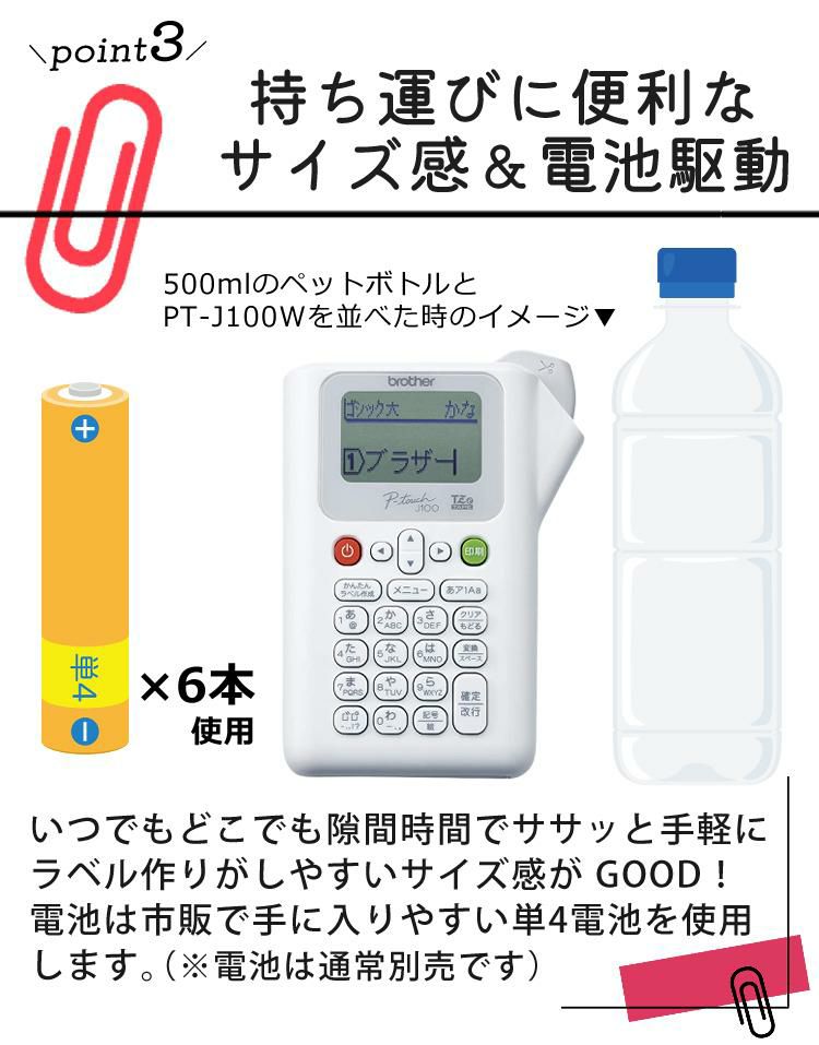 レビューで北海道米プレゼント  ブラザー ピータッチ PT-J100W ホワイト 6点セット