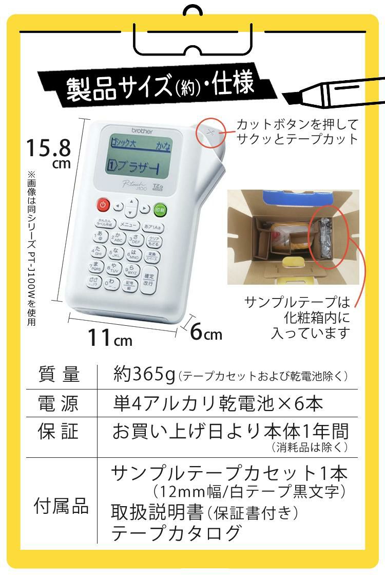 レビューで北海道米プレゼント  ブラザー ピータッチ PT-J100W ホワイト 6点セット