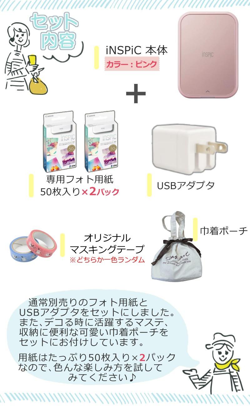 レビュー特典あり  キヤノン ミニ フォトプリンター iNSPiC PV-223-SP ピンク 6点セット