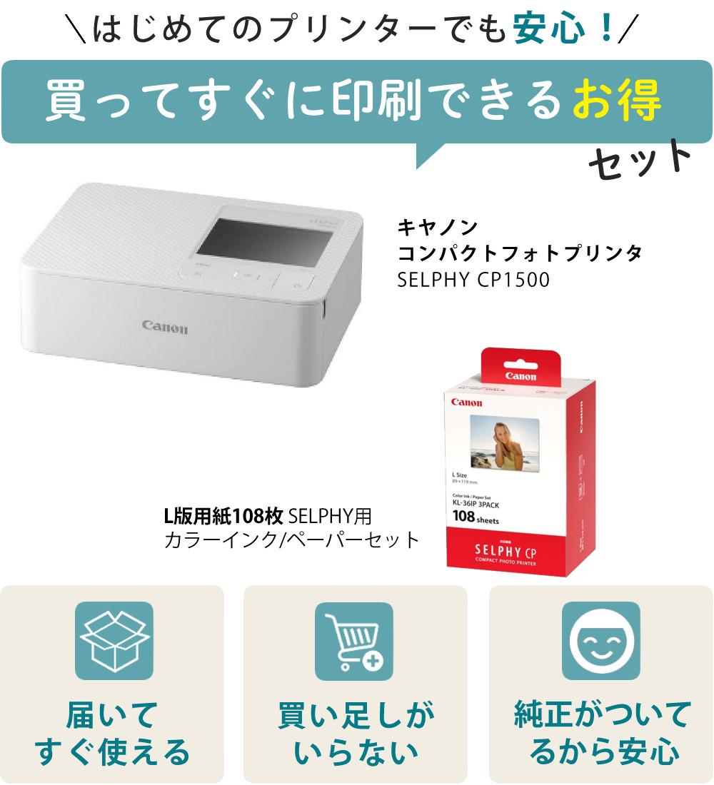 キヤノン コンパクトフォトプリンター セルフィー CP1500 ホワイト  