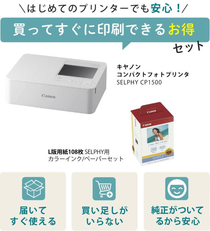キヤノン  コンパクトフォトプリンター セルフィー CP1500 ホワイト ピンク  たっぷり用紙108枚！スタンダードセット