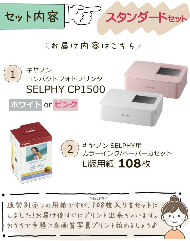 キヤノン  コンパクトフォトプリンター セルフィー CP1500 ホワイト ピンク  たっぷり用紙108枚！スタンダードセット