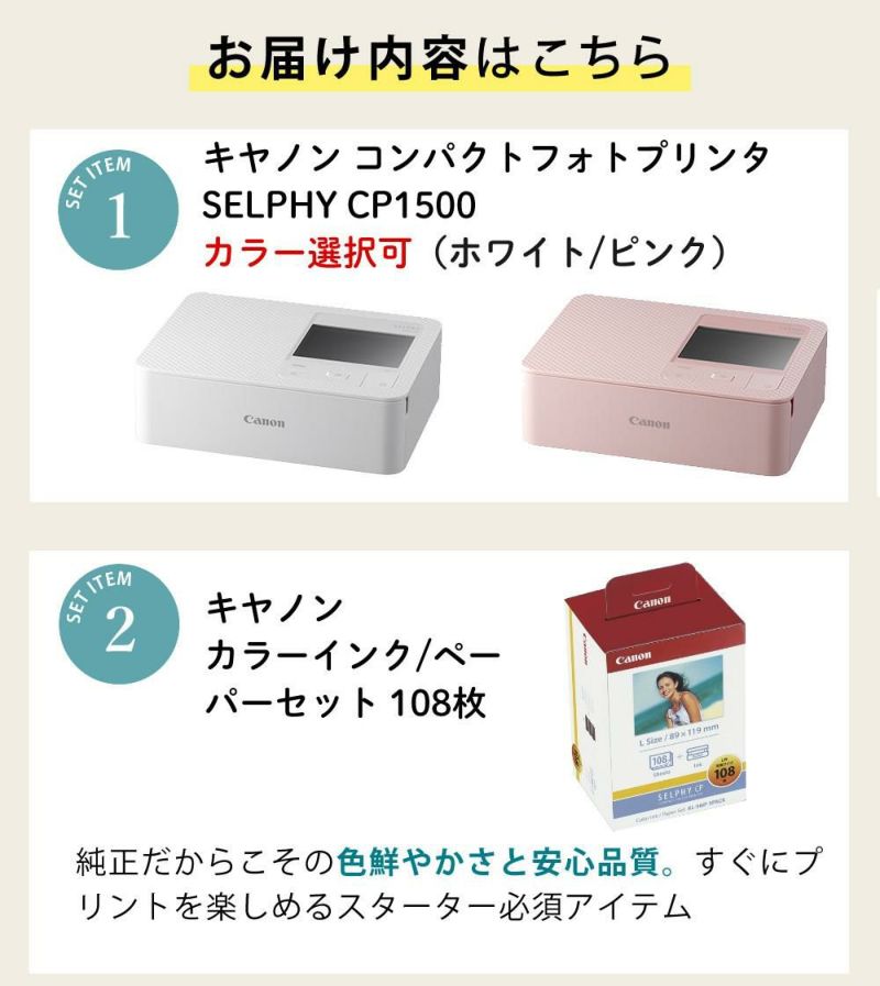 キヤノン  コンパクトフォトプリンター セルフィー CP1500 ホワイト ピンク  たっぷり用紙108枚！スタンダードセット