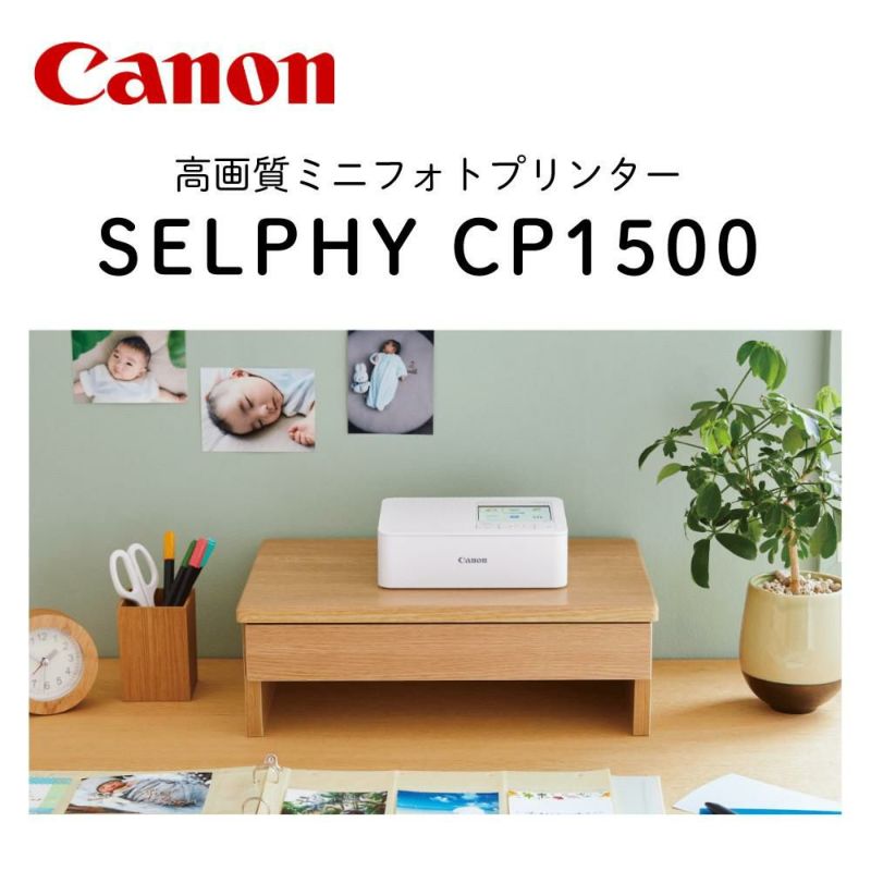 キヤノン  コンパクトフォトプリンター セルフィー CP1500 ホワイト ピンク  たっぷり用紙108枚！スタンダードセット