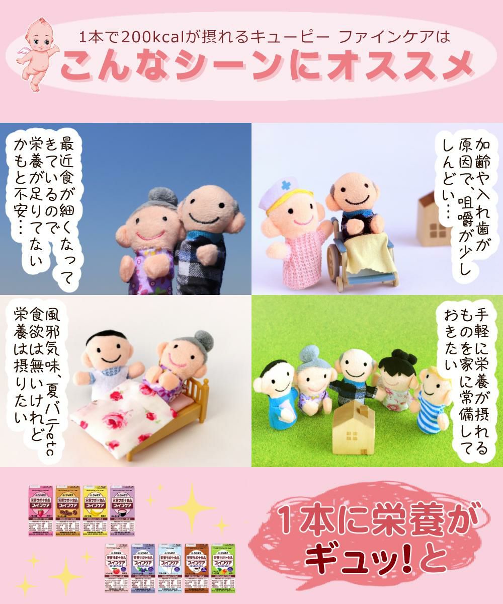 キューピー ジャネフ 栄養機能食品 ファインケア すっきりテイスト 125ml 60点セット  ラッピング不可  熨斗対応不可