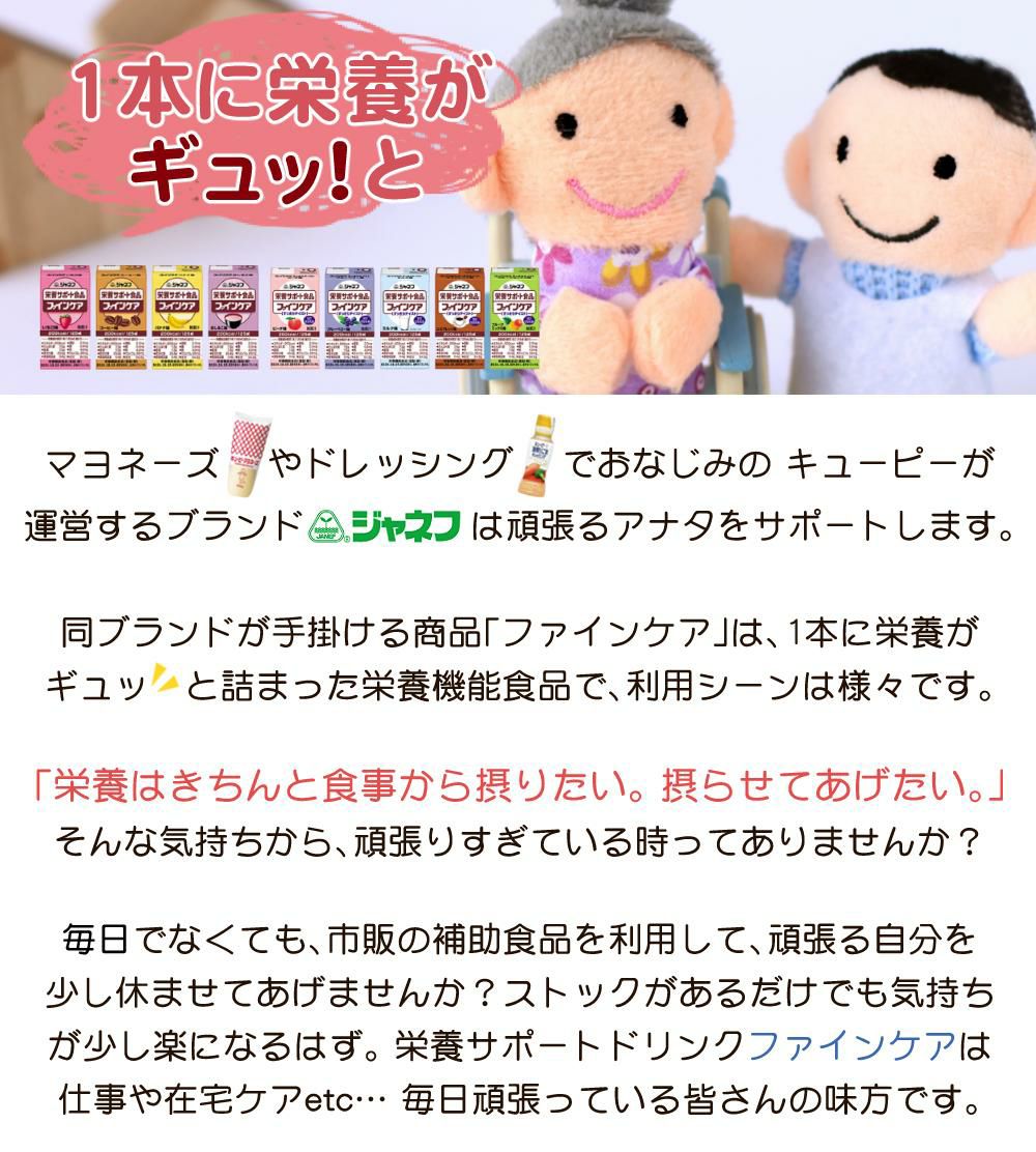 キューピー ジャネフ 栄養機能食品 ファインケア すっきりテイスト 125ml 60点セット  ラッピング不可  熨斗対応不可