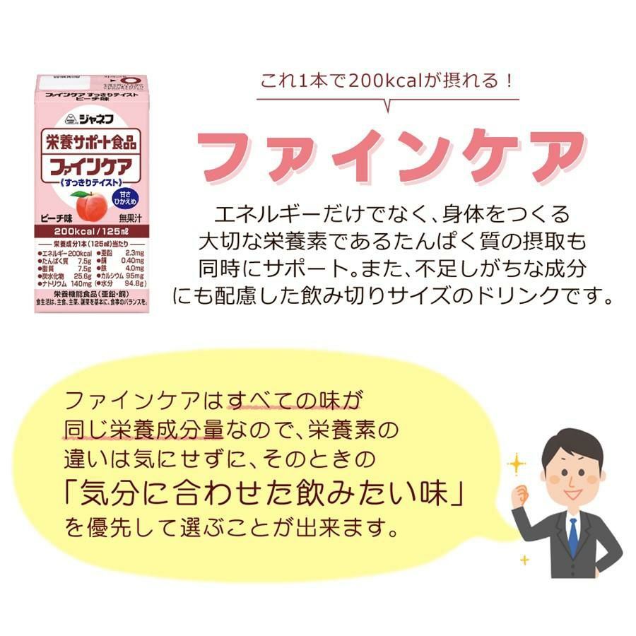 キューピー ジャネフ 栄養機能食品 ファインケア すっきりテイスト 125ml 60点セット  ラッピング不可  熨斗対応不可