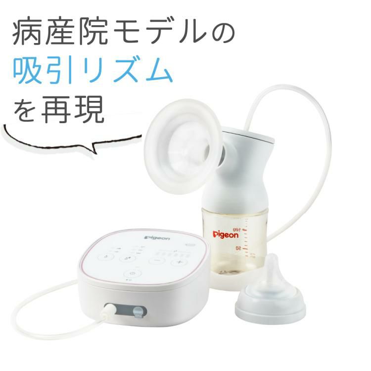 ピジョン さく乳器 電動 プロパーソナル pro personal R ＋ 専用充電バッテリー 付きセット  レビューで北海道米プレゼント