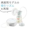 ピジョン さく乳器 電動 プロパーソナル pro personal R ＋ 専用充電バッテリー 付きセット  レビューで北海道米プレゼント