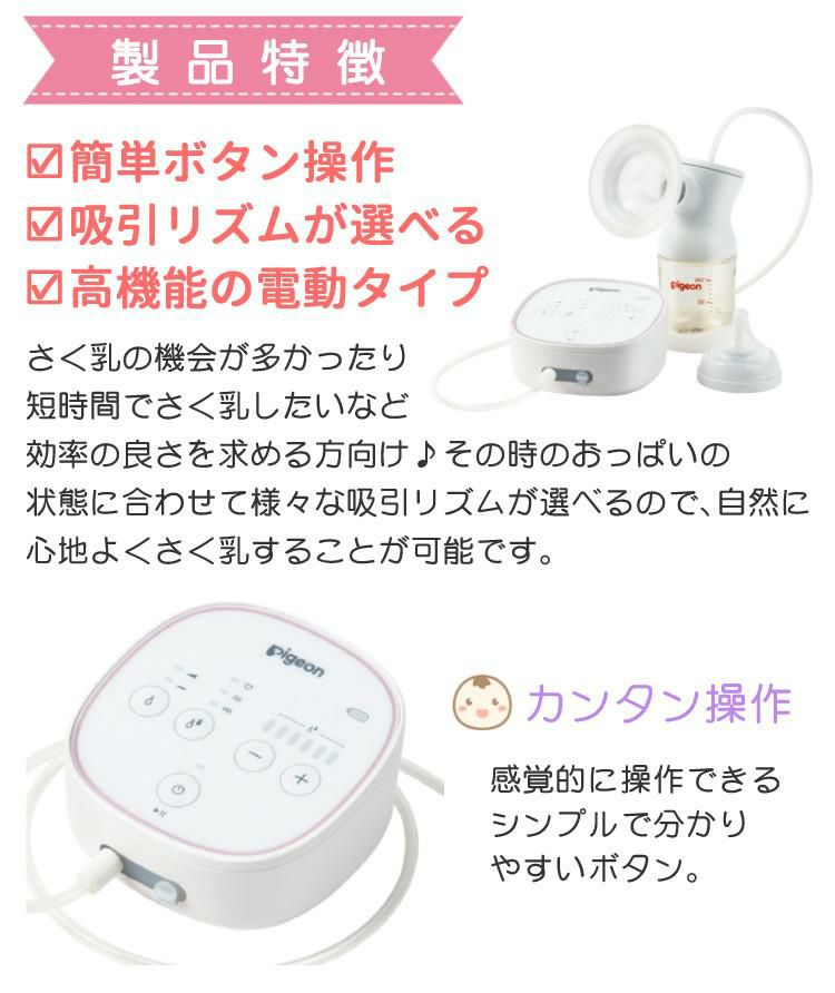 ピジョン さく乳器 電動 プロパーソナル pro personal R ＋ 専用充電バッテリー 付きセット  レビューで北海道米プレゼント