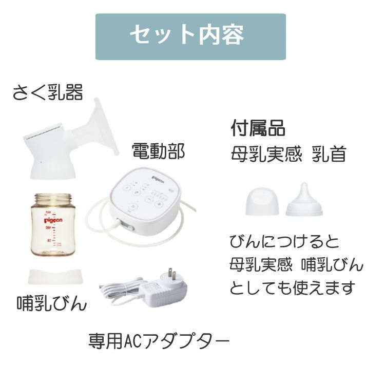 ピジョン さく乳器 電動 プロパーソナル pro personal R ＋ 専用充電バッテリー 付きセット  レビューで北海道米プレゼント