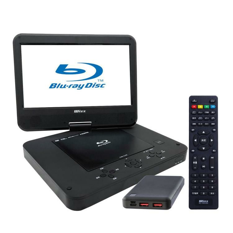 モバイルバッテリー付き ダイニチ電子 wizz 10.1インチ ポータブルブルーレイプレーヤー WPB-S1006 黒 ブラック DVD再生 4時間再生バッテリー内蔵 シガーソケットアダプタ付属 モバイルバッテリーで再生可能 リモコン 車載用ベルト付属 ラッピング不可