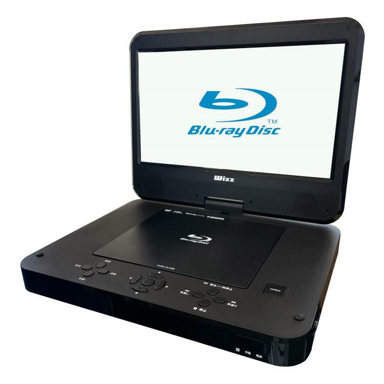 モバイルバッテリー付き ダイニチ電子 wizz 10.1インチ ポータブルブルーレイプレーヤー WPB-S1006 黒 ブラック DVD再生 4時間再生バッテリー内蔵 シガーソケットアダプタ付属 モバイルバッテリーで再生可能 リモコン 車載用ベルト付属 ラッピング不可